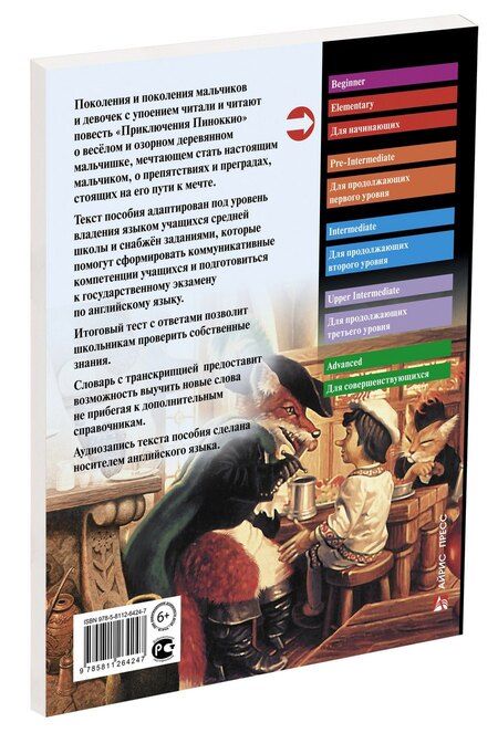 Фотография книги "Карло Коллоди: Приключения Пиноккио/The adventures of Pinocchio. Домашнее чтение с заданиями по ФГОС. Английский клуб"