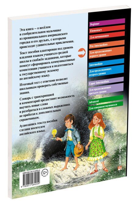 Фотография книги "Марк Твен: Приключения Тома Сойера/The Adventures of Tom Sawyer. Домашнее чтение с заданиями по ФГОС. Английский клуб"
