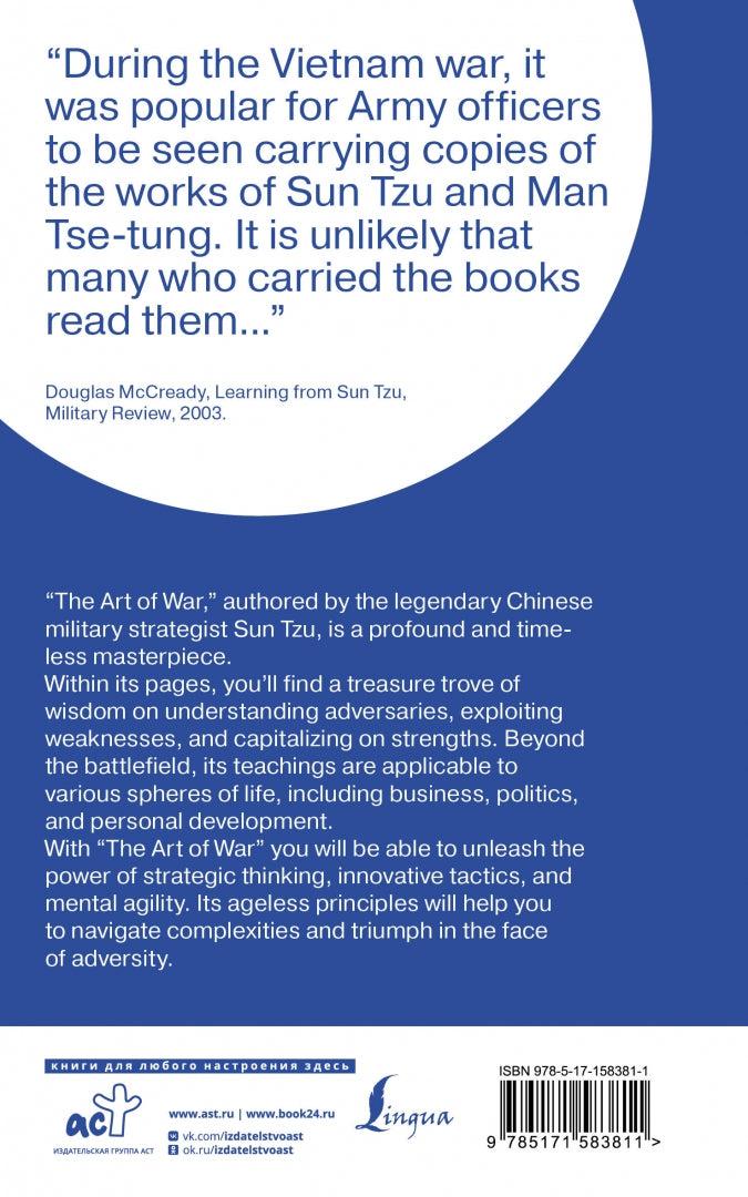 Фотография книги "The Art of War"