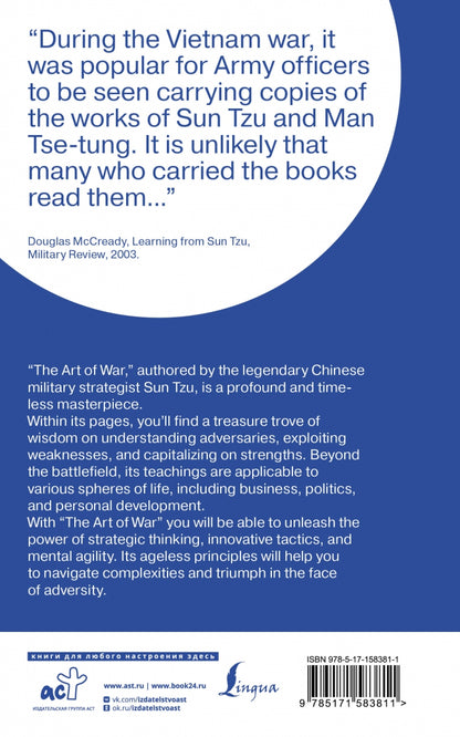 Фотография книги "The Art of War"