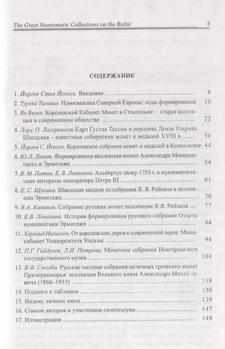 Фотография книги "The Great Numismatic Collectio"