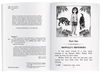Фотография книги "Редьярд Джозеф: Книга джунглей/The Jungle Book. Домашнее чтение с заданиями по ФГОС. Английский клуб"