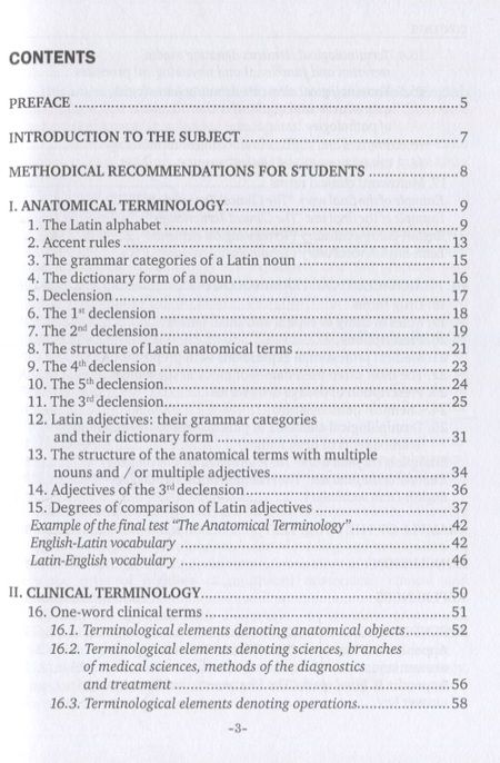 Фотография книги "Латинский язык и основы медицинской терминологии / The Latin Language and Fundamentals of Medical Terminology. Учебное пособие для иностранных студентов 1-го курса билингвального отделения (English Media) медицинских вузов"