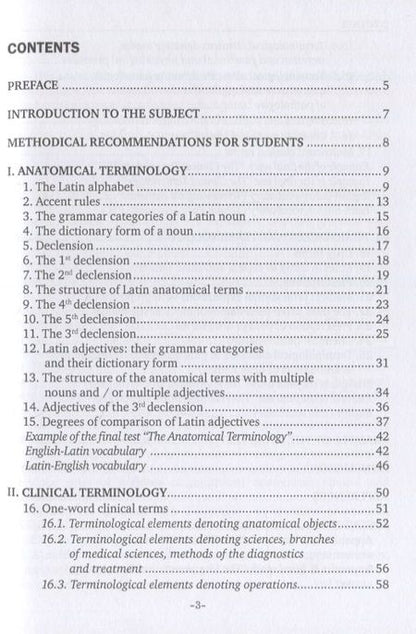 Фотография книги "Латинский язык и основы медицинской терминологии / The Latin Language and Fundamentals of Medical Terminology. Учебное пособие для иностранных студентов 1-го курса билингвального отделения (English Media) медицинских вузов"