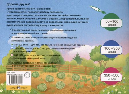 Фотография книги "Т.Е. Львова: Маленькие крольчата и Братец Лис / Тhe Little Rabbits and Brother Fox. 1 уровень"