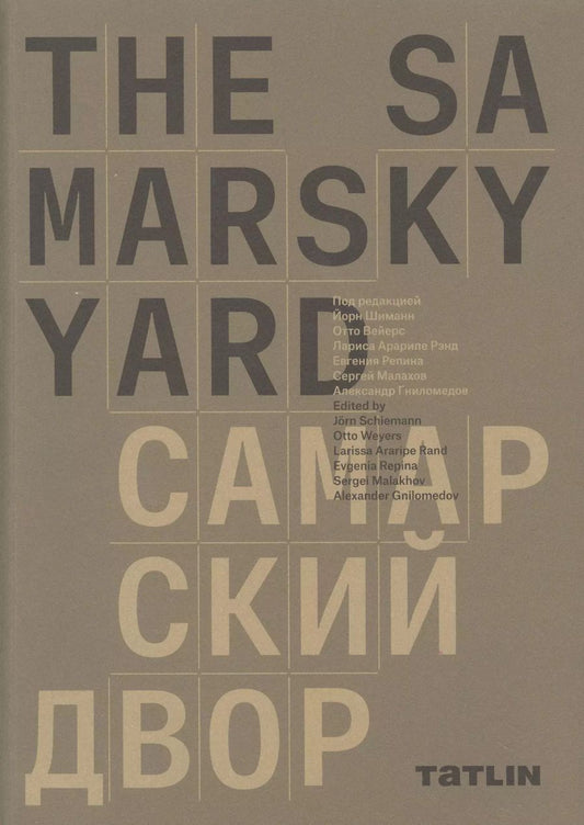 Обложка книги "The Samarsky Yard. Самарский двор"