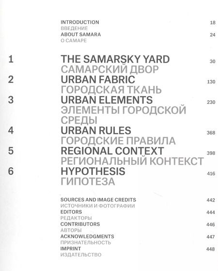 Фотография книги "The Samarsky Yard. Самарский двор"