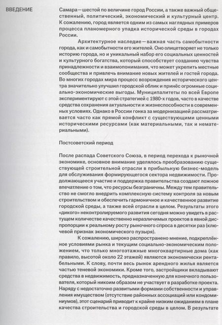 Фотография книги "The Samarsky Yard. Самарский двор"
