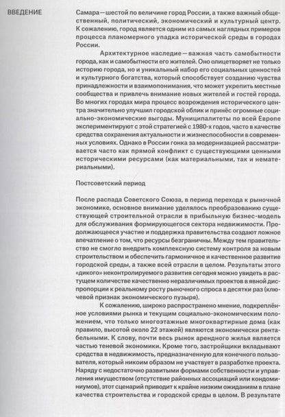 Фотография книги "The Samarsky Yard. Самарский двор"