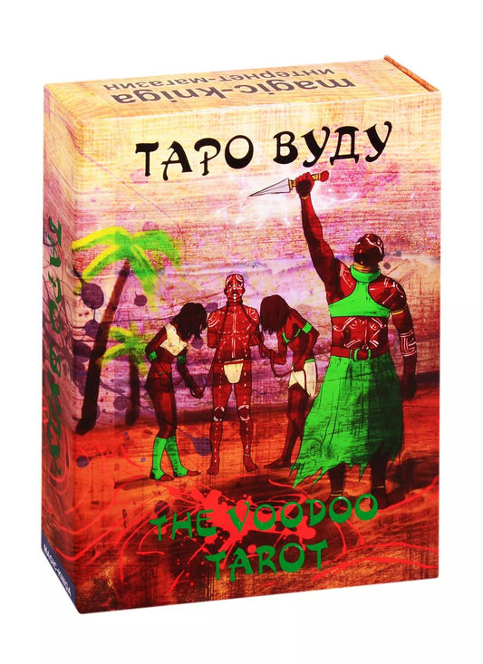 Обложка книги "Таро Вуду / The Voodoo Tarot"