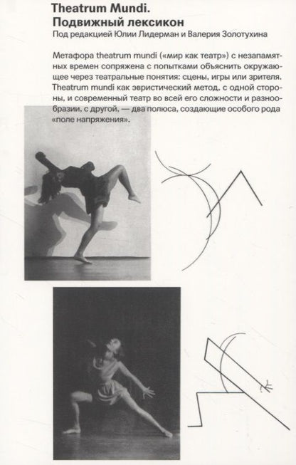 Обложка книги "Theatrum mundi. Подвижный лексикон"