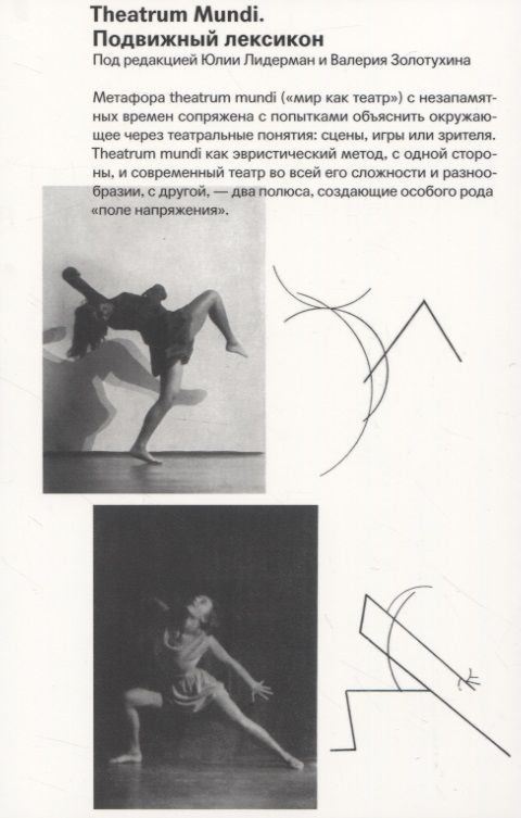 Обложка книги "Theatrum mundi. Подвижный лексикон"