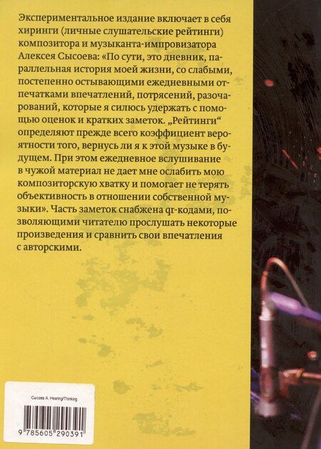 Фотография книги "Hearing/Thinking"