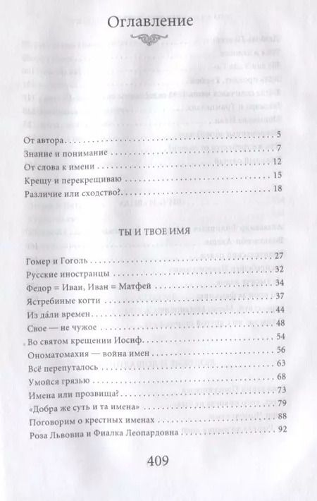Фотография книги "Ты и твое имя (ГорЗнан) Успенский"