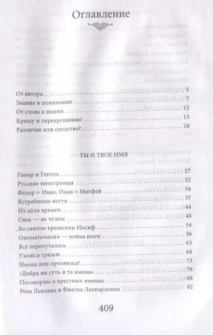 Фотография книги "Ты и твое имя (ГорЗнан) Успенский"