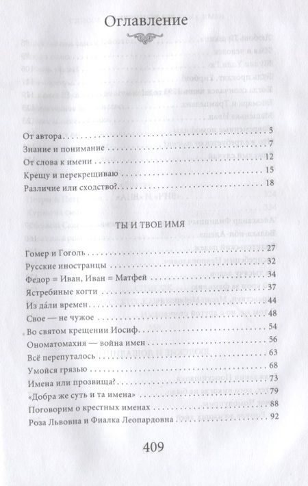 Фотография книги "Ты и твое имя (ГорЗнан) Успенский"