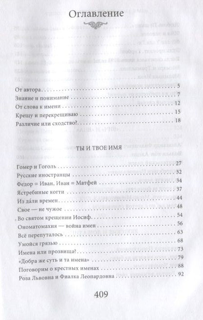 Фотография книги "Ты и твое имя (ГорЗнан) Успенский"