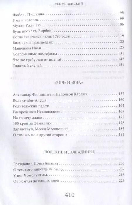 Фотография книги "Ты и твое имя (ГорЗнан) Успенский"