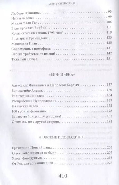 Фотография книги "Ты и твое имя (ГорЗнан) Успенский"