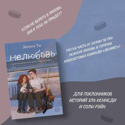 Фотография книги "Ти: Нелюбовь"