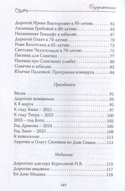 Фотография книги "Ты сама словно сказочный сад"