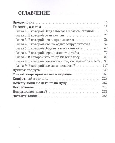 Фотография книги "Ты здесь, а я там"