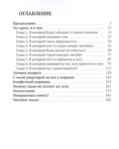 Фотография книги "Ты здесь, а я там"