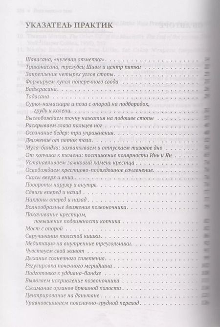 Фотография книги "Тиас Литтл: Йога тонкого тела: Руководство по физической и энергетической анатомии йоги"