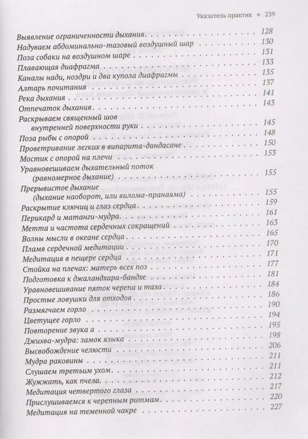 Фотография книги "Тиас Литтл: Йога тонкого тела: Руководство по физической и энергетической анатомии йоги"
