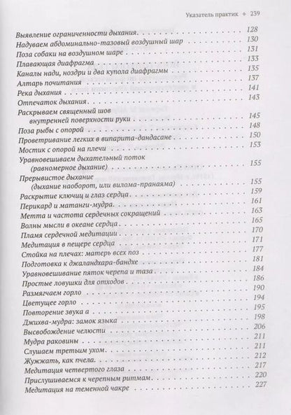 Фотография книги "Тиас Литтл: Йога тонкого тела: Руководство по физической и энергетической анатомии йоги"