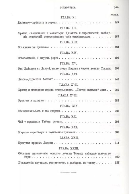 Фотография книги "Тибет. Лхасса и ее тайны. Очерк Тибетской экспедиции 1903-1904 года"