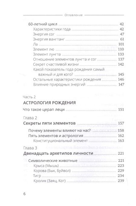 Фотография книги "Тибетская астрология и психология личности. Книга 1: Астрологический  портрет"