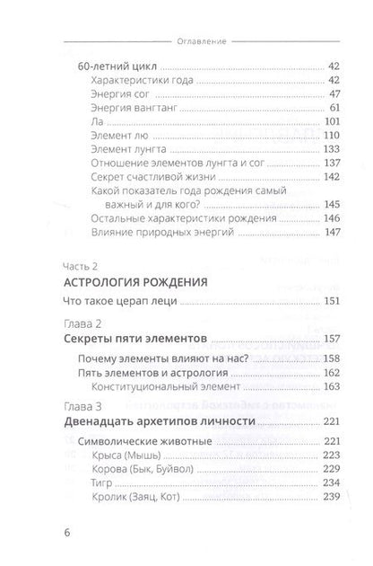 Фотография книги "Тибетская астрология и психология личности. Книга 1: Астрологический  портрет"