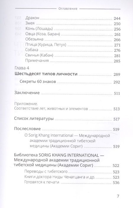 Фотография книги "Тибетская астрология и психология личности. Книга 1: Астрологический  портрет"