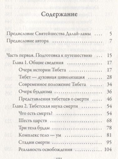 Фотография книги "Тибетская книга мертвых"