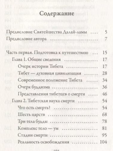 Фотография книги "Тибетская книга мертвых"