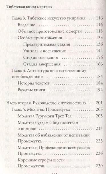 Фотография книги "Тибетская книга мертвых"