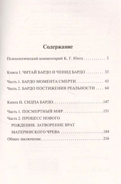 Фотография книги "Тибетская Книга мертвых"