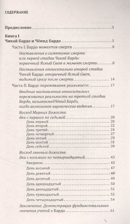 Фотография книги "Тибетская книга мертвых, или Посмертные переживания на плане Бардо"