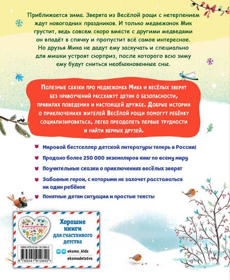 Фотография книги "Тиби: Медвежонок Мик и чудеса вокруг"