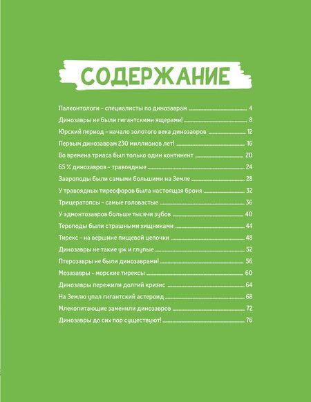 Фотография книги "Тибо Гишон-Лорье: Динозавры"