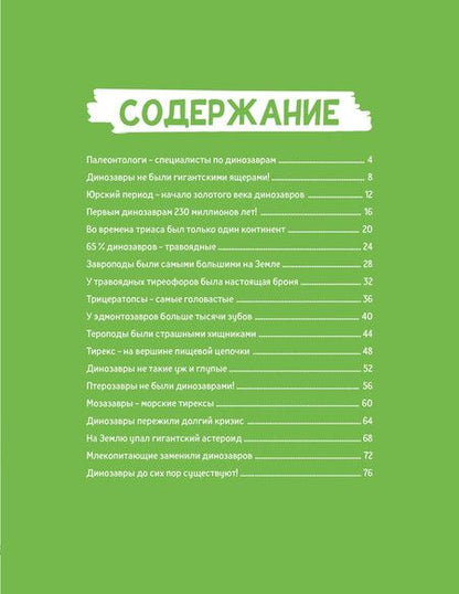 Фотография книги "Тибо Гишон-Лорье: Динозавры"