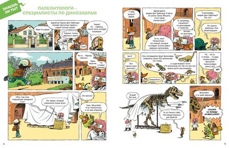 Фотография книги "Тибо Гишон-Лорье: Динозавры"
