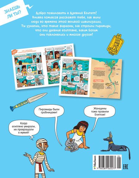 Фотография книги "Тибо Гишон-Лорье: Древний Египет"