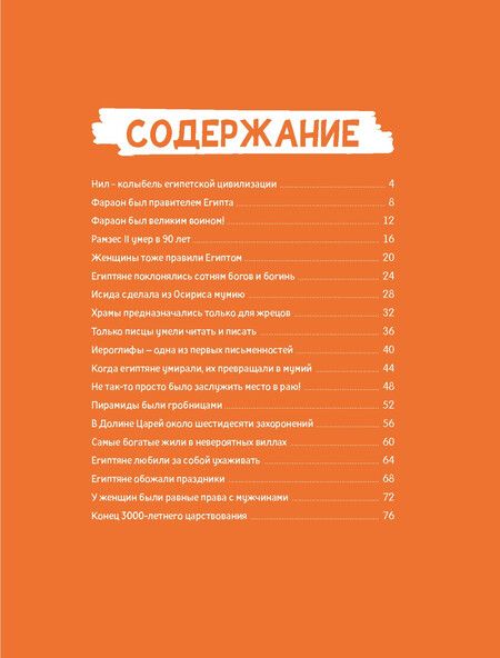 Фотография книги "Тибо Гишон-Лорье: Древний Египет"