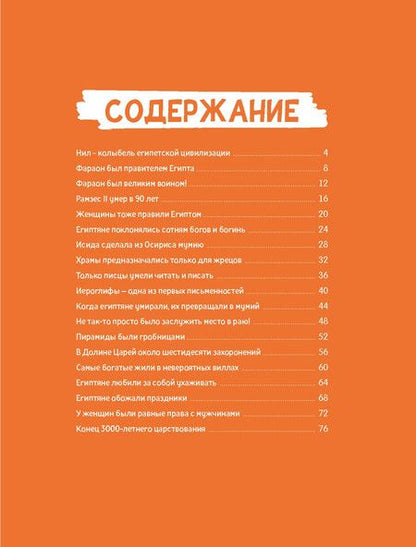 Фотография книги "Тибо Гишон-Лорье: Древний Египет"