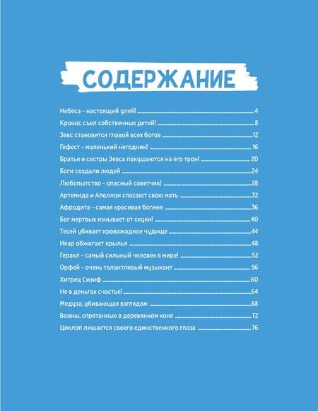 Фотография книги "Тибо Гишон-Лорье: Мифы Древней Греции"