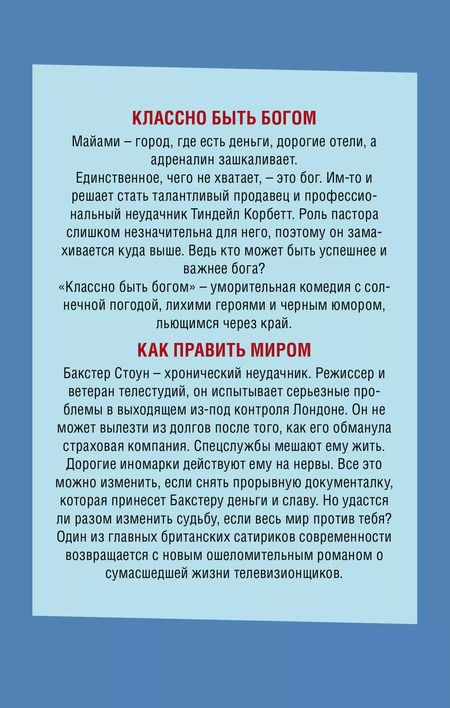 Фотография книги "Тибор Фишер: Мировое господство. Комедии Тибора Фишера (комплект из 2 книг)"