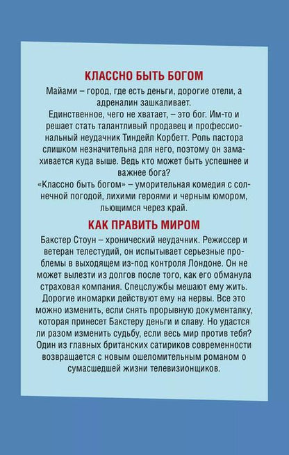 Фотография книги "Тибор Фишер: Мировое господство. Комедии Тибора Фишера (комплект из 2 книг)"