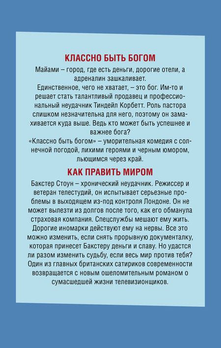 Фотография книги "Тибор Фишер: Мировое господство. Комедии Тибора Фишера (комплект из 2 книг)"